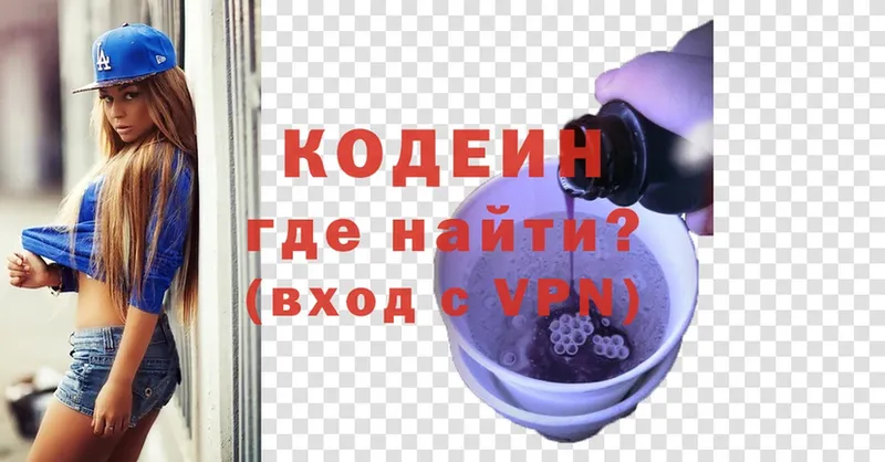 как найти   Белоозёрский  Кодеиновый сироп Lean напиток Lean (лин) 